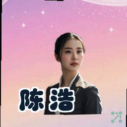 陈浩